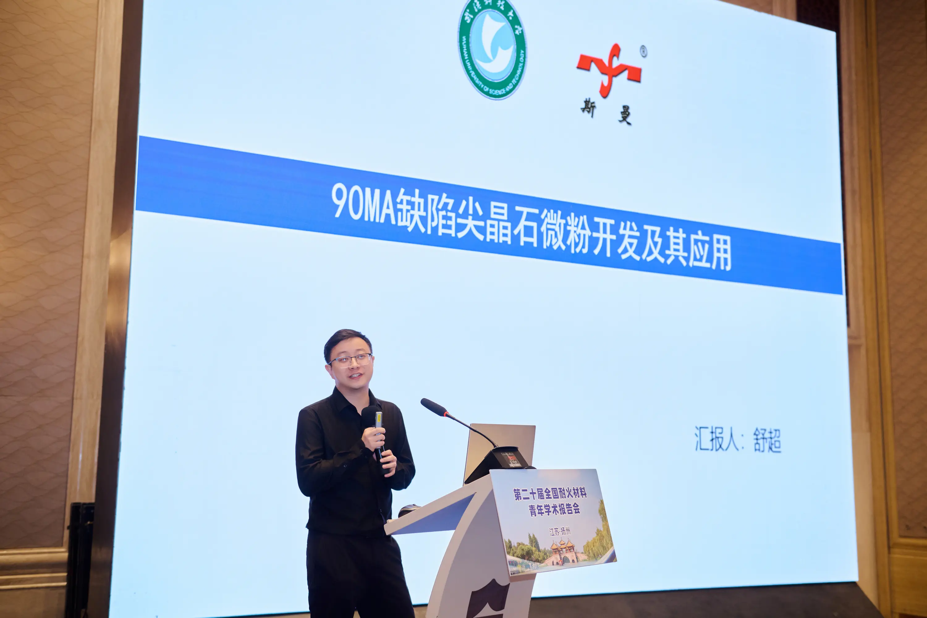 Smile Co., Ltd. Participates in the 20th National Youth Academic Symposium on Refractories