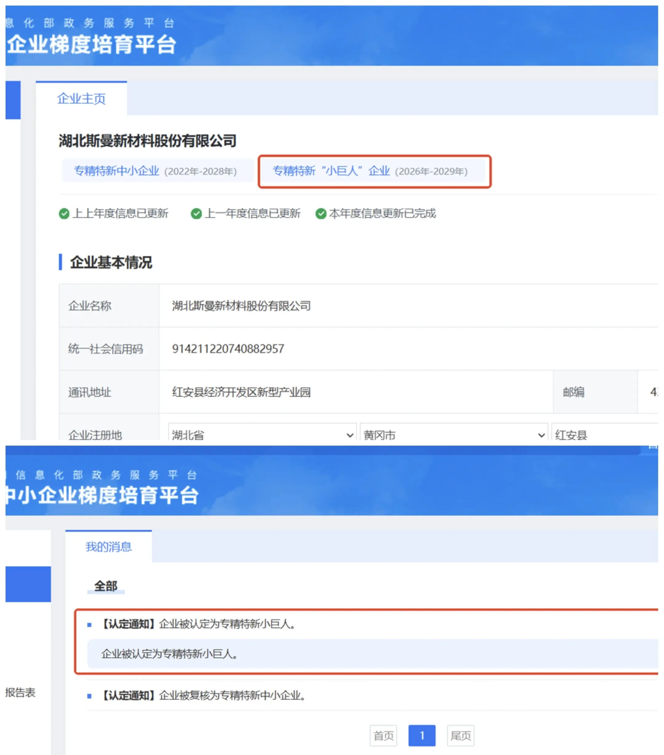 喜讯！热烈祝贺斯曼股份获评国家级专精特新 “小巨人” 企业！